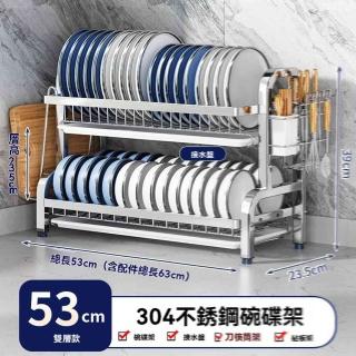 【w多朋旗艦店】套裝雙層 53cm 304不鏽鋼(碗碟架 廚房置物架 瀝水架 置物架 收納架 不鏽鋼碗架 預購15天)