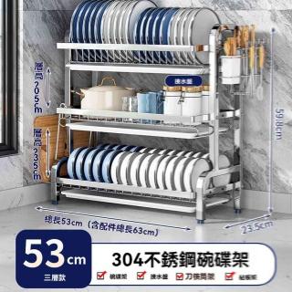 【w多朋旗艦店】套裝三層 53cm 304不鏽鋼(碗碟架 廚房置物架 瀝水架 置物架 收納架 不鏽鋼碗架 預購15天)