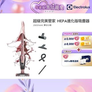 【Electrolux 伊萊克斯】超級完美管家吸塵器-HEPA進化版(夢幻粉紅ZB3314AK)