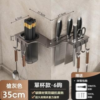 【H揚彩】刀架 櫥房置物架 壹體收納架 壁掛式 筷子筒 刀具(35CM單杯 可180°自由旋轉 碳鋼材質 預購15天)