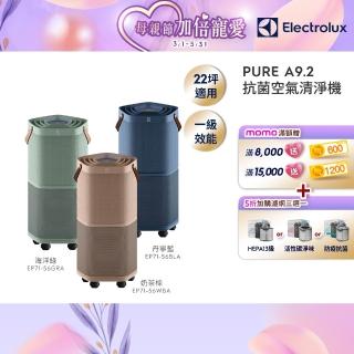 【Electrolux 伊萊克斯】高效能抗菌空氣清淨機 EP71-56BLA 56GRA 56WBA(Pure A9.2 三色任選 22坪內適用)