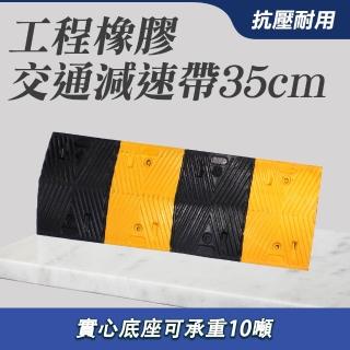 【Life工具】減速帶 減速墊 3cm厚減速板 橡膠減速 停車場裝置 汽車緩衝帶 減速墊 安裝方便(130-TRA35)