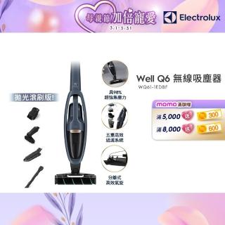 【Electrolux 伊萊克斯】Well Q6 無線吸塵器(WQ61-1EDBF 拋光滾刷版)