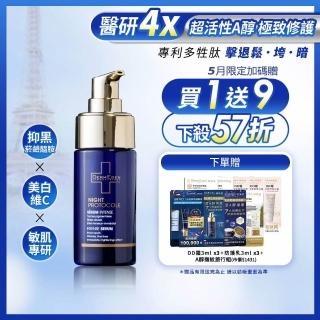 【DermEden 得美登】1%A醇煥能再生修護精華30mL(法國藍帶緊緻精華★敏感肌適用 溫和煥膚)
