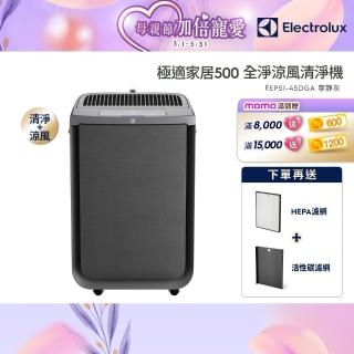 【Electrolux 伊萊克斯】極適家居 500 全淨涼風清淨機(EP51-45DGA 寧靜灰)