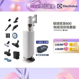 【Electrolux 伊萊克斯】極適家居800系列無線濕拖吸塵器-晨光白(EFP81835S)