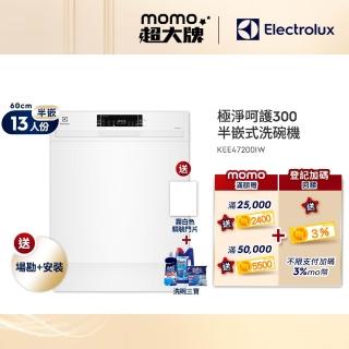 【Electrolux 伊萊克斯】60cm/13人份極淨呵護 300 系列半嵌式洗碗機(KEE47200IW)