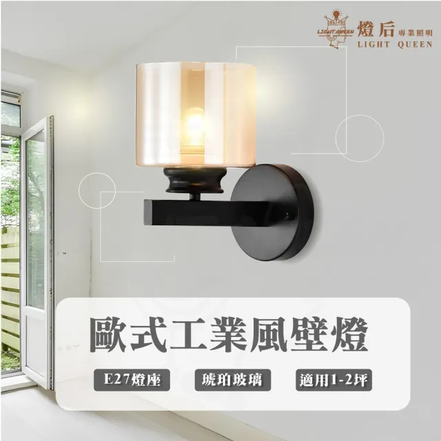 【優質美術燈具】歐式 工業風 壁燈 烤漆壁燈 高質感壁燈 客廳燈(可替換光源 E27燈座)