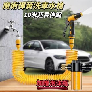 【沃流】魔術洗車彈簧水槍(10米超長伸縮 洗車澆花 洗地清潔)