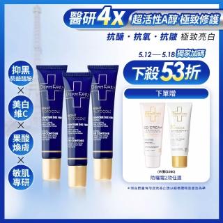 【DermEden 得美登】1%A醇煥能撫紋修護眼霜15mL x3(法國藍帶眼霜★抗皺美白淡斑)