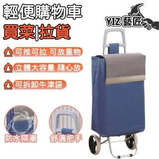 【YIZ 藝匠】購物車 菜籃車 買菜車 手推車 老人買菜車(買菜 超市購物 拿快遞 承重15KG 可折疊 防水 耐用)