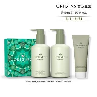 【ORIGINS 品木宣言】薑味暖暖SPA美體組(沐浴乳200ml+護手乳200ml+護手霜75ml)