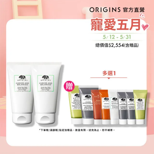 【ORIGINS 品木宣言】一舉兩得潔面慕絲組(潔面慕絲 150mlx2/溫和洗淨髒污/臉部清潔推薦)