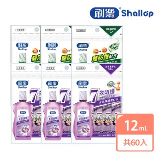 【刷樂】專業護理漱口水-隨身攜帶包 12mlx60入(全效/清新 口味任選)