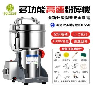 【菲仕德】高速多功能2500克磨粉機 搖擺式藥材研磨機 磨藥機(BSMI：R3E558+1千萬保險)