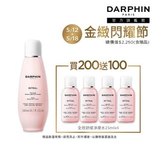 【DARPHIN 朵法】粉紅淨膚洗卸組(全效舒緩淨膚水200ml)