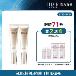 【ELIXIR 怡麗絲爾】膠原彈潤多效美肌乳雙享組(小金管35mlx2)