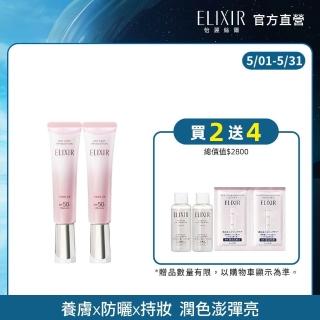 【ELIXIR 怡麗絲爾】膠原亮妍多效美肌乳雙享組(潤色小金管35mlx2)