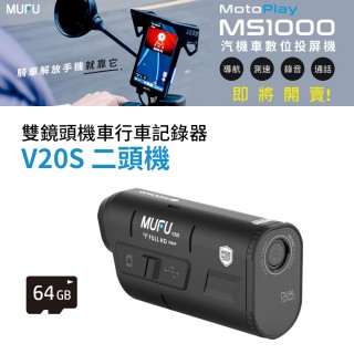 【MUFU官方直營】雙鏡頭機車行車記錄器V20S二頭機(贈64GB記憶卡 機車行車紀錄器)