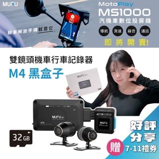 【MUFU官方直營】機車行車記錄器 M4黑盒子(贈32GB記憶卡)