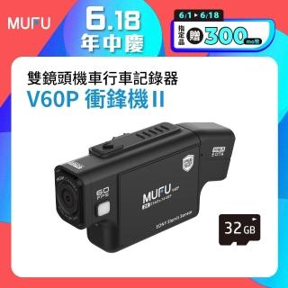 【MUFU官方直營】機車行車記錄器 V60P衝鋒機II(贈32G記憶卡)