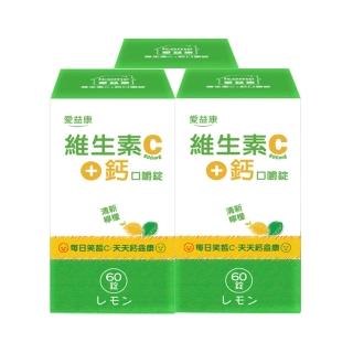即期品【icome 愛益康】即期品 維生素C+鈣口嚼錠檸檬風味 3入組(共180錠)