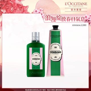 【L’Occitane 歐舒丹】官方直營 卡菲爾乳油木沐浴嫩手組(沐浴霜250ml+護手霜150ml/限量/送禮首選)