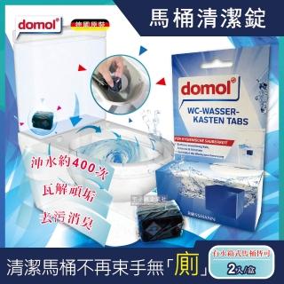 【德國domol】潔廁除垢去汙藍泡泡馬桶清潔錠2入/盒(高濃縮長效版瓦解衛浴廁所水槽頑固尿垢)