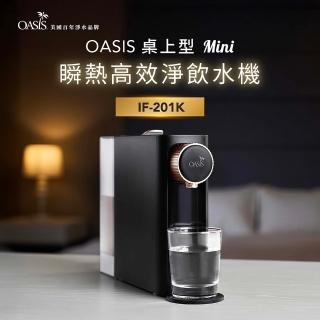 【OASIS】桌上型mini質感瞬熱雙溫飲水機(免安裝 抑菌水箱 3秒瞬熱)