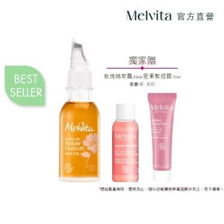 【Melvita 蜜葳特】玫瑰果油(50ml #美容油#保養油)