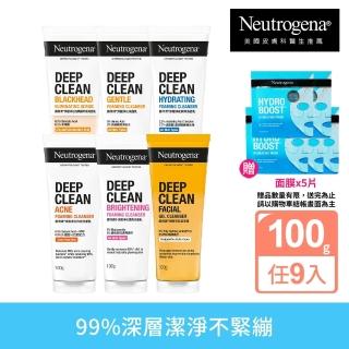 【Neutrogena 露得清】深層淨化洗面乳100g x9入(深層淨化/抗黑頭柔珠/保濕/透亮/抗痘/毛孔潔淨 6款任選)