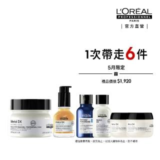 【L’OREAL 巴黎萊雅PRO】絲漾博吸金喚彩抗毛躁神器1+1(瞬順髮膜+抗躁小金安瓶)