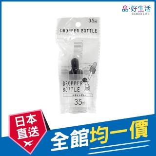 【GOOD LIFE 品好生活】塑膠滴管分裝瓶/補充瓶（35ml）(日本直送 均一價)