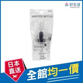 【GOOD LIFE 品好生活】塑膠滴管分裝瓶/補充瓶（25ml）(日本直送 均一價)