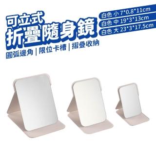 折疊化妝鏡 小款(小鏡子 折疊鏡 摺疊鏡 梳妝鏡 單面鏡 隨身鏡 化妝鏡)