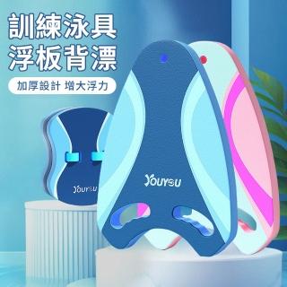 【Sumfun】兒童/成人初學者漂浮板 游泳訓練輔助背浮 背漂 浮力泳具 助遊板(游泳輔助 水上玩具)