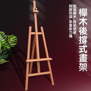 【奢逸居】畫架 畫板架 廣告架 海報架 油架 素描架 展示架 三角架 升降畫架 實木畫架(1.5公尺高)