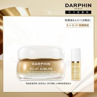 【DARPHIN 朵法】金緻再生奢光修護乳霜50ml(小金霜)