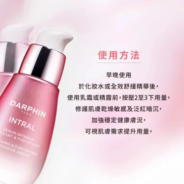 【DARPHIN 朵法】粉紅穩膚保濕旅行組(全效舒緩修護安瓶5ml/禮盒)
