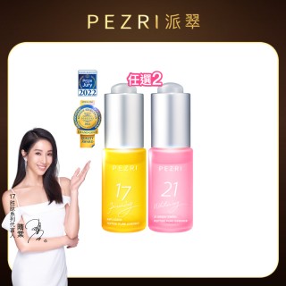 【PEZRI 派翠】勝太緊緻原液精華15ml-2入(2款任選/隋棠推薦17緊緻原液/21美白效期:2026.05.08)