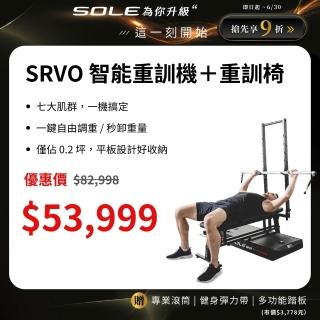【SOLE】SRVO 智慧重訓機+重訓椅(150組以上訓練動作教學 居家訓練神器)