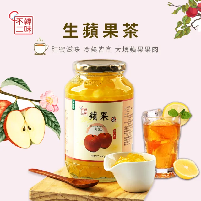 【韓味不二】有果肉.生茶系列果醬茶1kg(柚子茶/蘋果茶950g/紅棗茶/水蜜桃蘋果茶/檸檬茶/生薑母茶)中元普渡