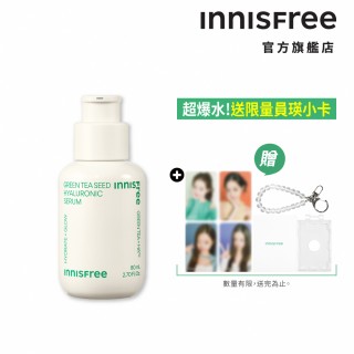 【INNISFREE】綠茶籽玻尿酸保濕精華 80ml(補水神器)