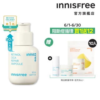 【INNISFREE】A醇淨膚超修護安瓶 50ml(豪華加大版)