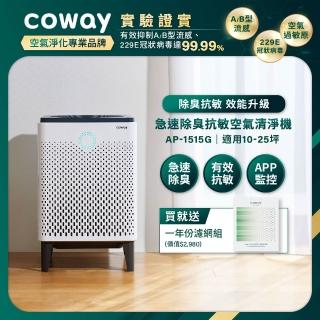 【Coway】10-25坪 急速寵淨空氣清淨機 APP智慧遠端遙控 AP-1515G 一年份濾網