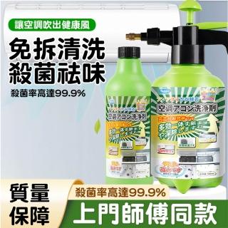 【樂樂購】冷氣清潔劑(空調清洗劑 冷氣清洗罩 冷氣清洗劑 冷氣風鼓清潔劑 空調免清洗潔劑 清洗冷氣)