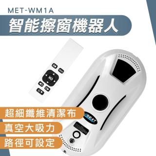 【Life工具】洗窗戶神器 擦玻璃工具 洗玻璃機器人 窗戶清潔 130-WM1A 玻璃機器人(窗戶清潔 電動擦玻璃)