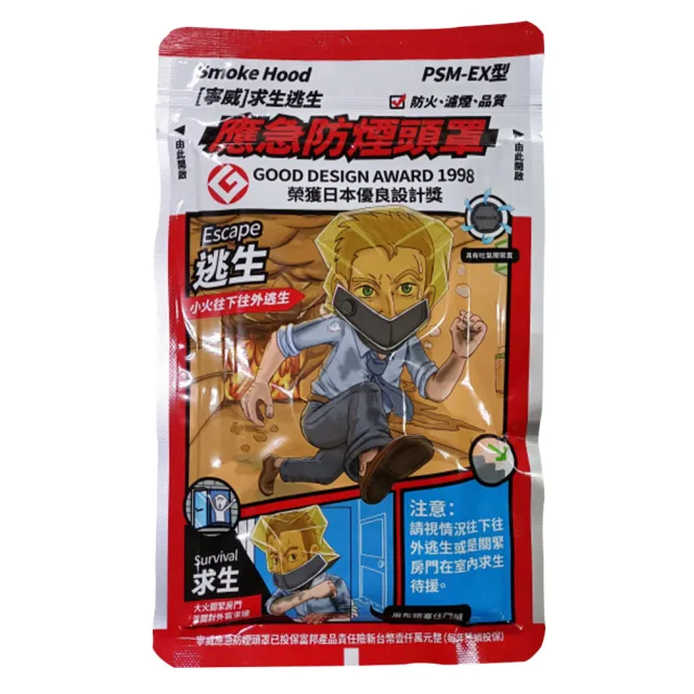 【SKS 新光保全】Momo獨家新保滅火必備組-防火毯*1+滅火寶*1+防煙面罩_吐氣閥*1