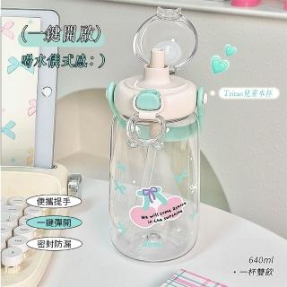 【APEX】一杯雙飲兒童水杯 640ml(隨行水杯 手提杯 環保水壺 運動水壺 兒童水杯)