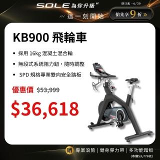 【SOLE】飛輪車 KB900(磁控阻力/H型穩固支架)
